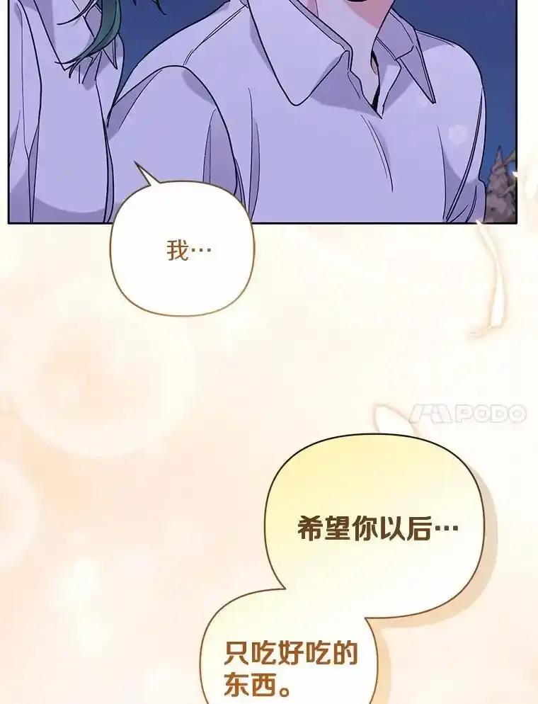 《舌尖上的魔法师》44.希薇娅醉酒 第44页