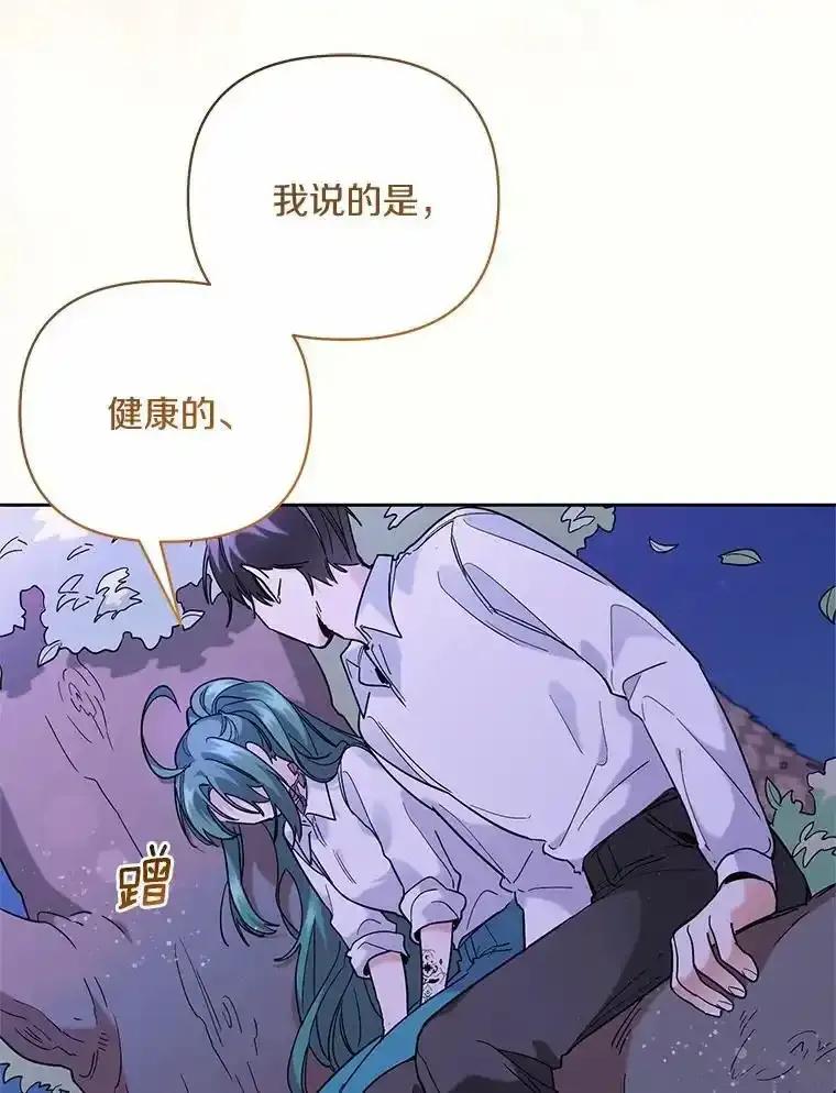 《舌尖上的魔法师》44.希薇娅醉酒 第46页