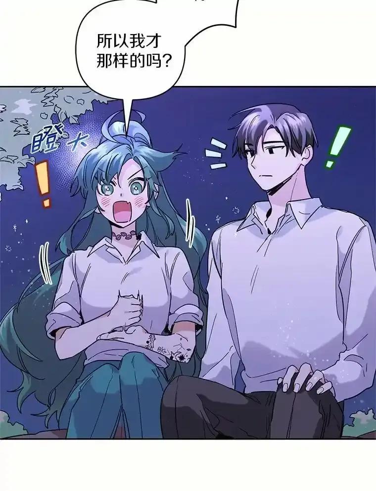 《舌尖上的魔法师》44.希薇娅醉酒 第42页