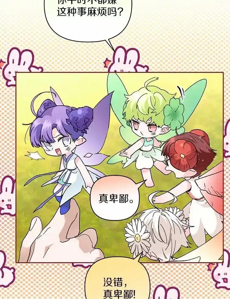 《舌尖上的魔法师》44.希薇娅醉酒 第112页