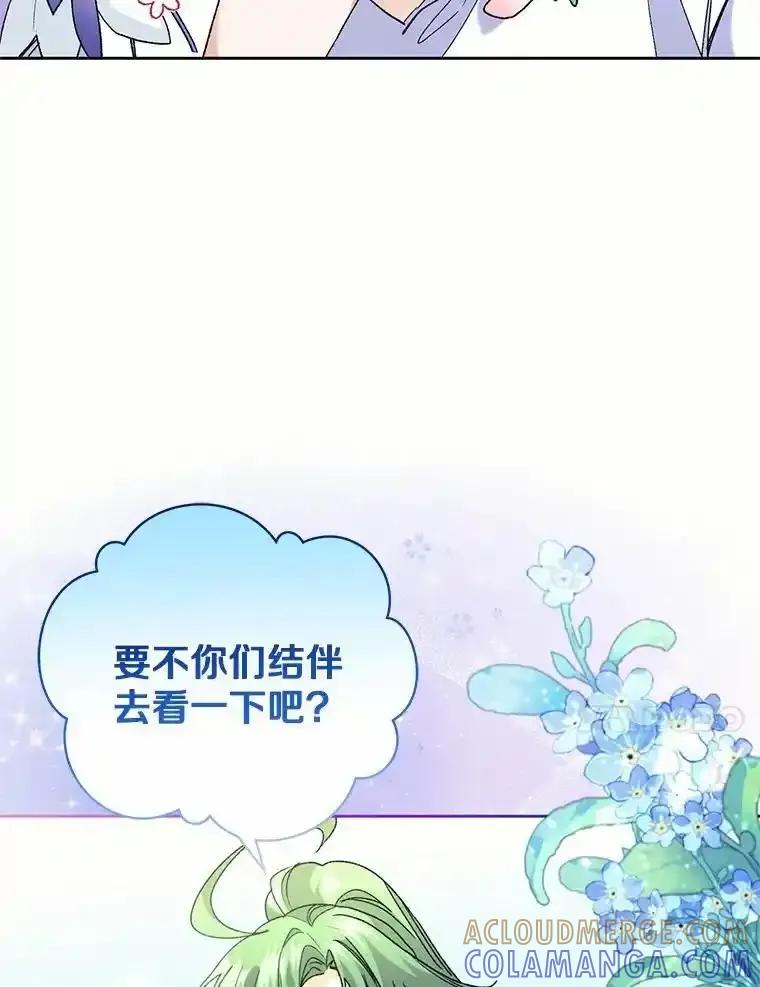 《舌尖上的魔法师》44.希薇娅醉酒 第117页