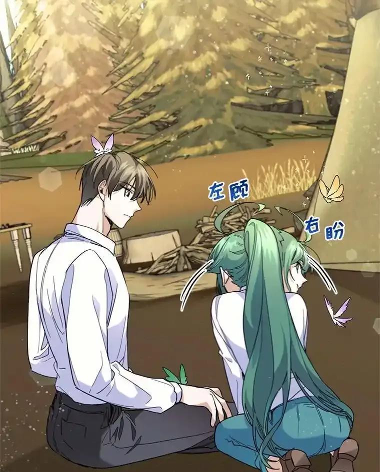 《舌尖上的魔法师》44.希薇娅醉酒 第75页