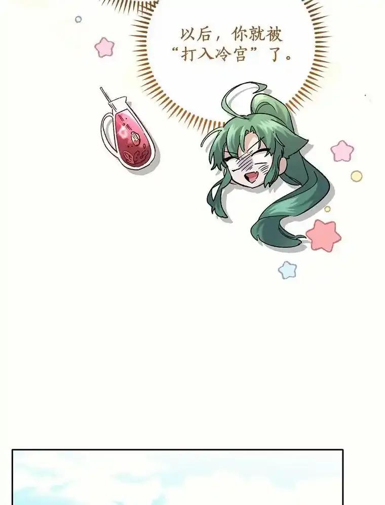 《舌尖上的魔法师》44.希薇娅醉酒 第86页