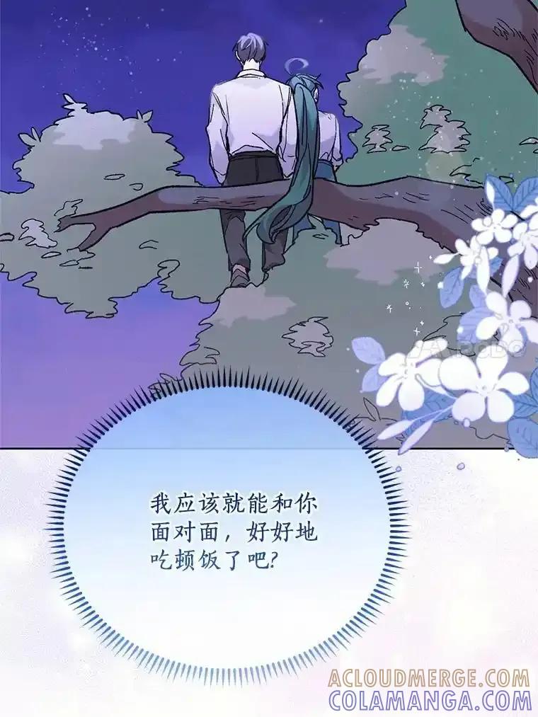《舌尖上的魔法师》44.希薇娅醉酒 第57页