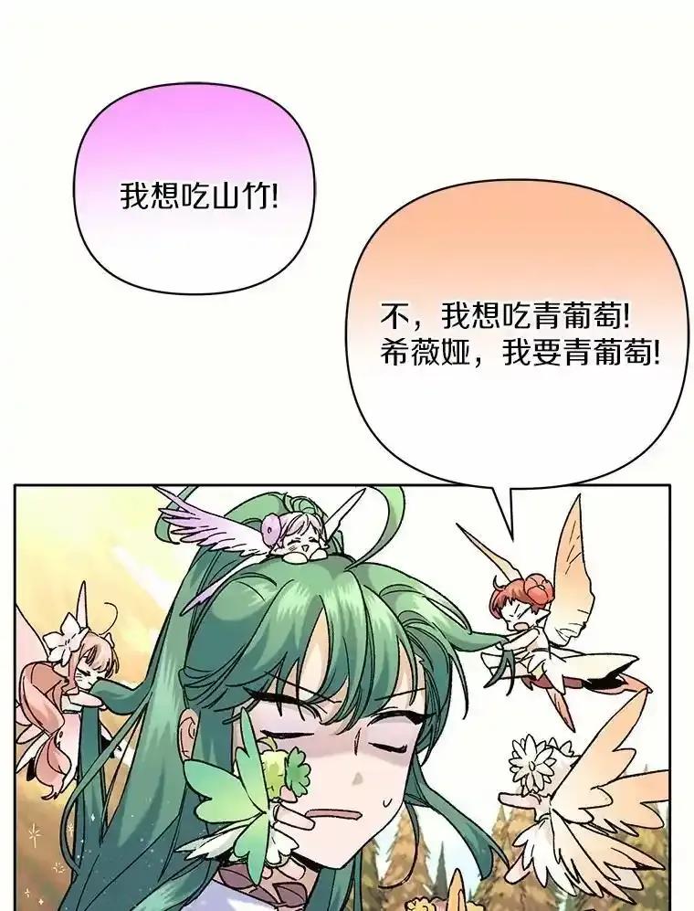 《舌尖上的魔法师》44.希薇娅醉酒 第84页