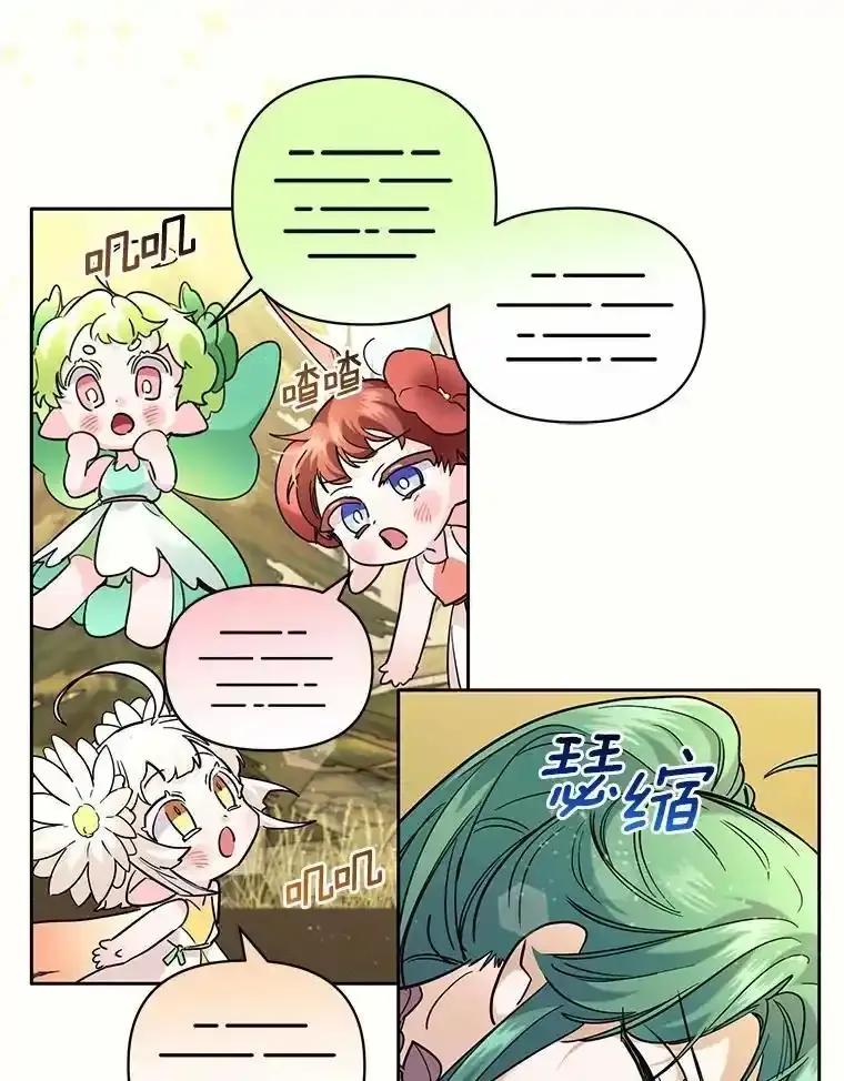《舌尖上的魔法师》44.希薇娅醉酒 第63页