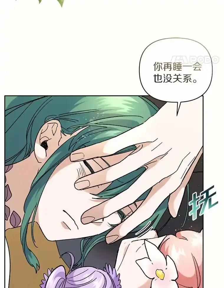 《舌尖上的魔法师》44.希薇娅醉酒 第68页