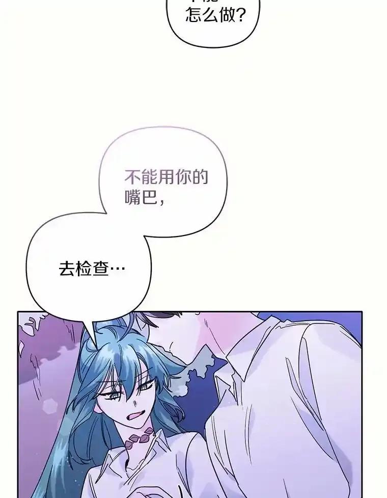 《舌尖上的魔法师》44.希薇娅醉酒 第30页