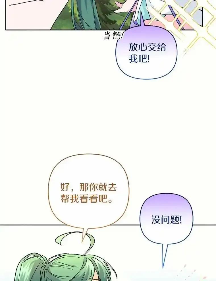 《舌尖上的魔法师》44.希薇娅醉酒 第110页