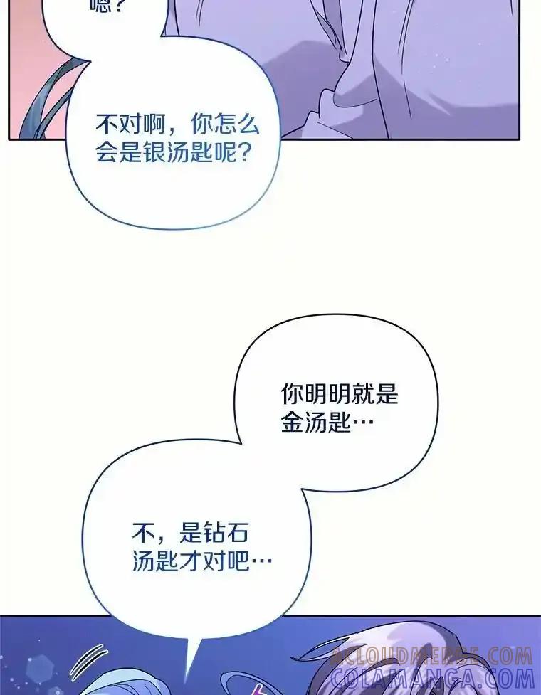 《舌尖上的魔法师》44.希薇娅醉酒 第37页
