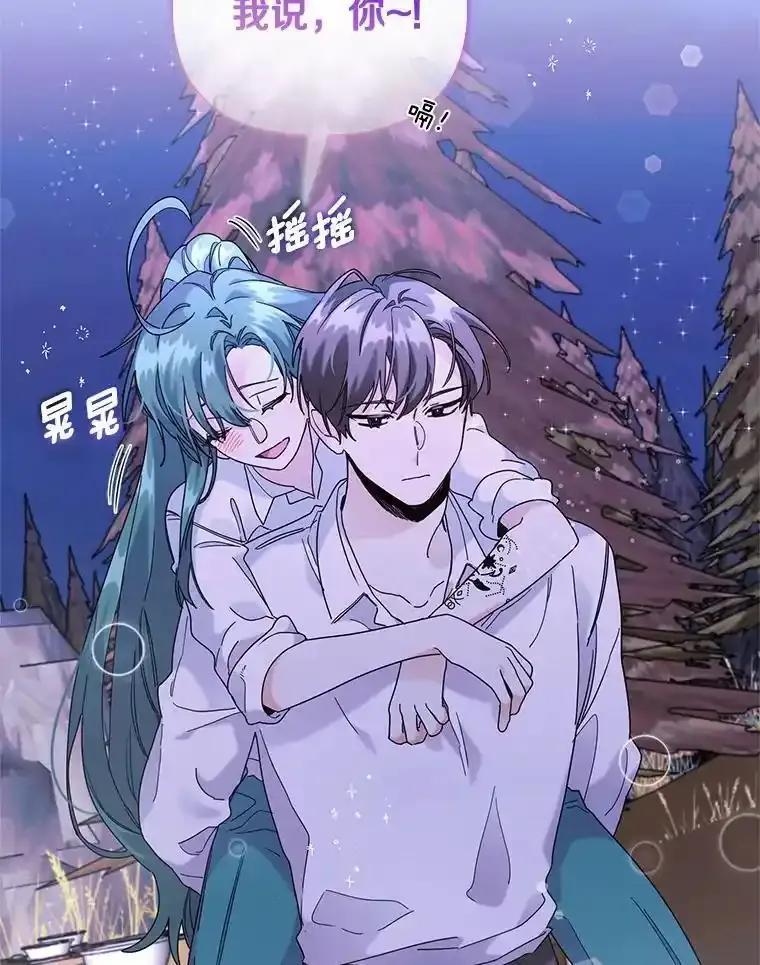 《舌尖上的魔法师》44.希薇娅醉酒 第3页