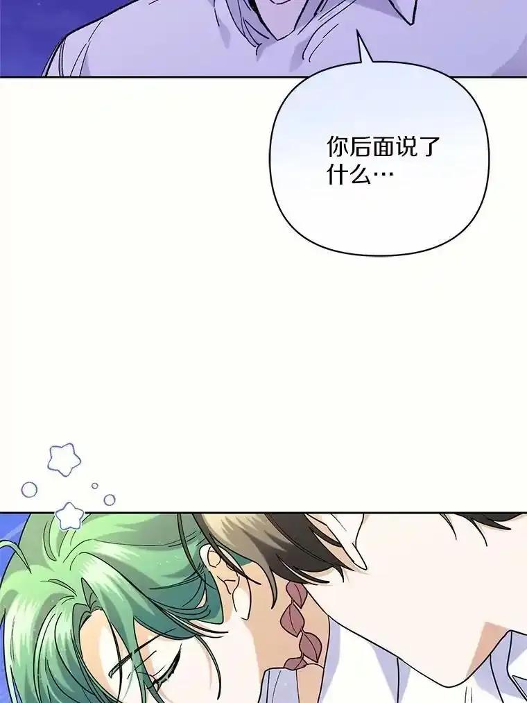 《舌尖上的魔法师》44.希薇娅醉酒 第50页