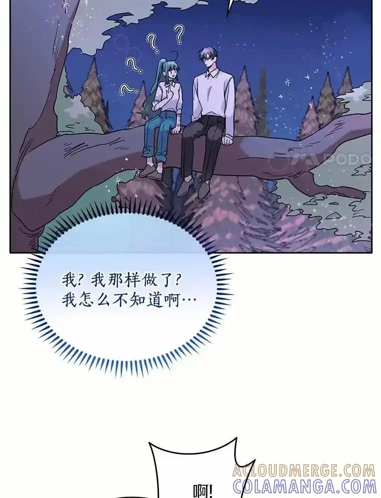 《舌尖上的魔法师》44.希薇娅醉酒 第41页