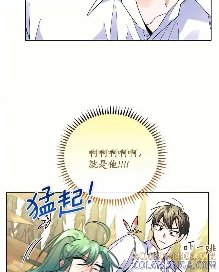《舌尖上的魔法师》44.希薇娅醉酒 第73页