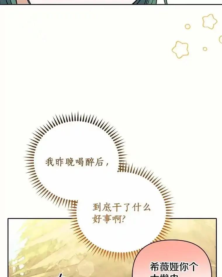 《舌尖上的魔法师》44.希薇娅醉酒 第82页