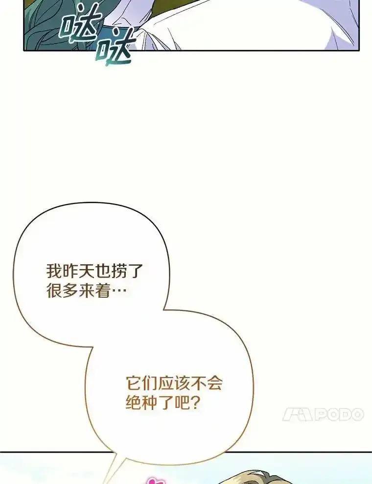 《舌尖上的魔法师》44.希薇娅醉酒 第107页