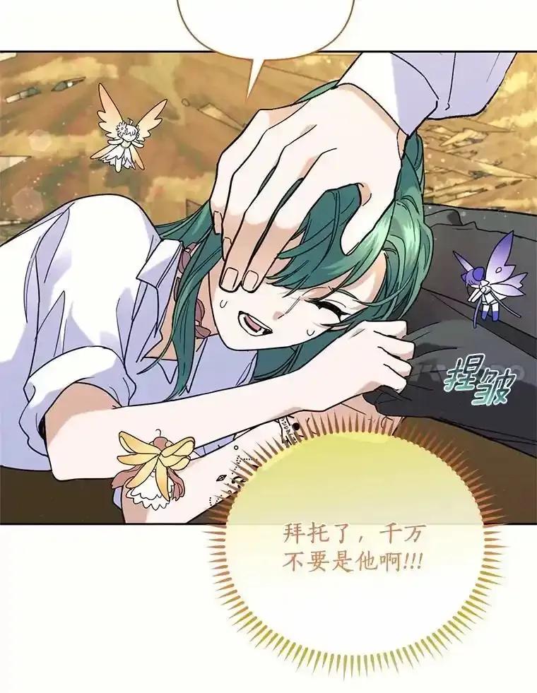 《舌尖上的魔法师》44.希薇娅醉酒 第71页