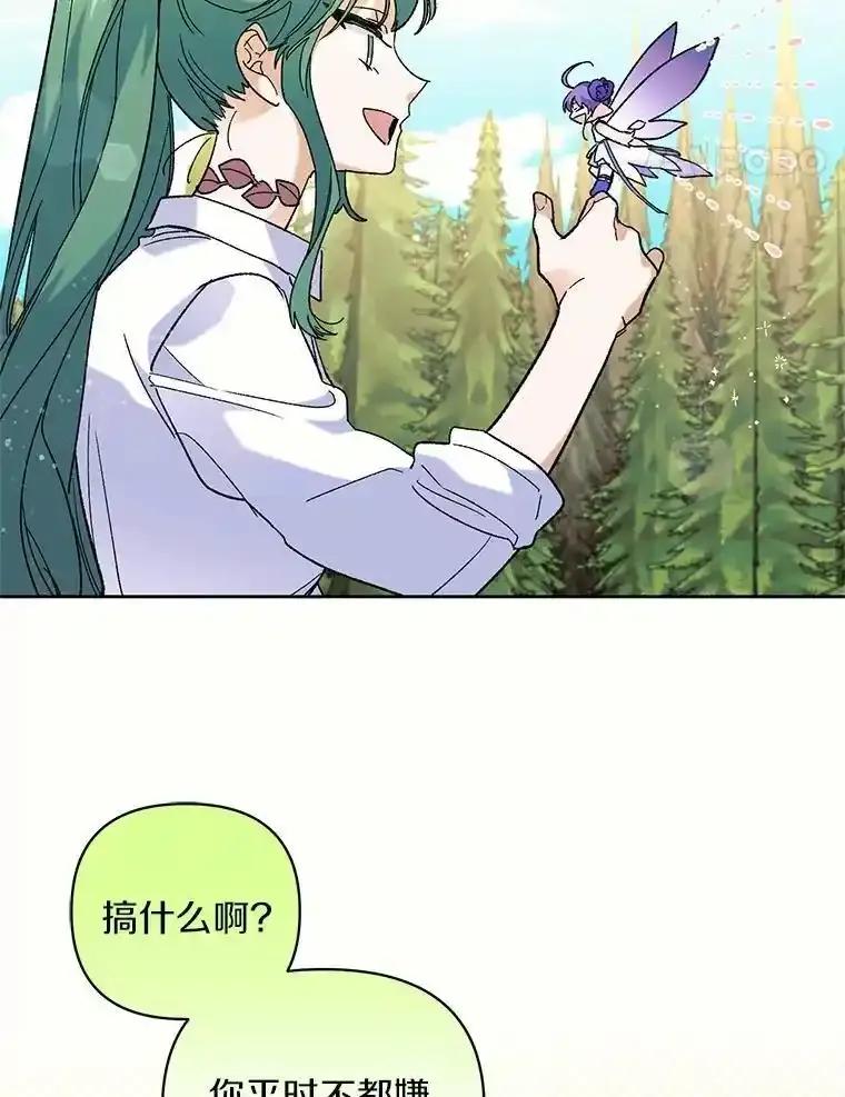 《舌尖上的魔法师》44.希薇娅醉酒 第111页