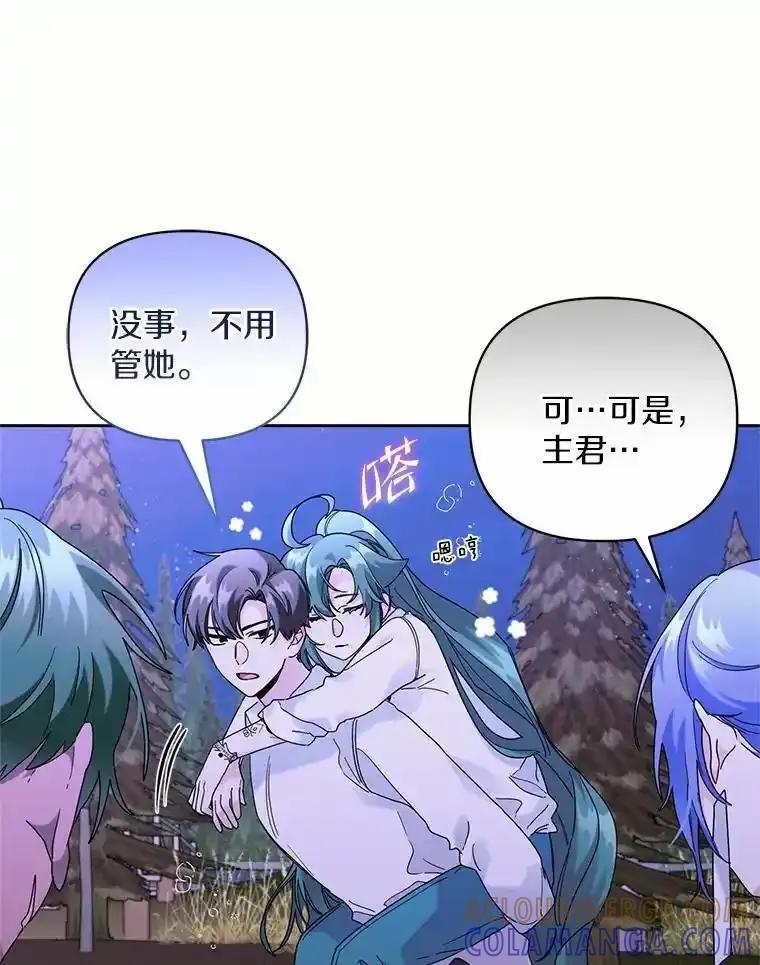 《舌尖上的魔法师》44.希薇娅醉酒 第9页