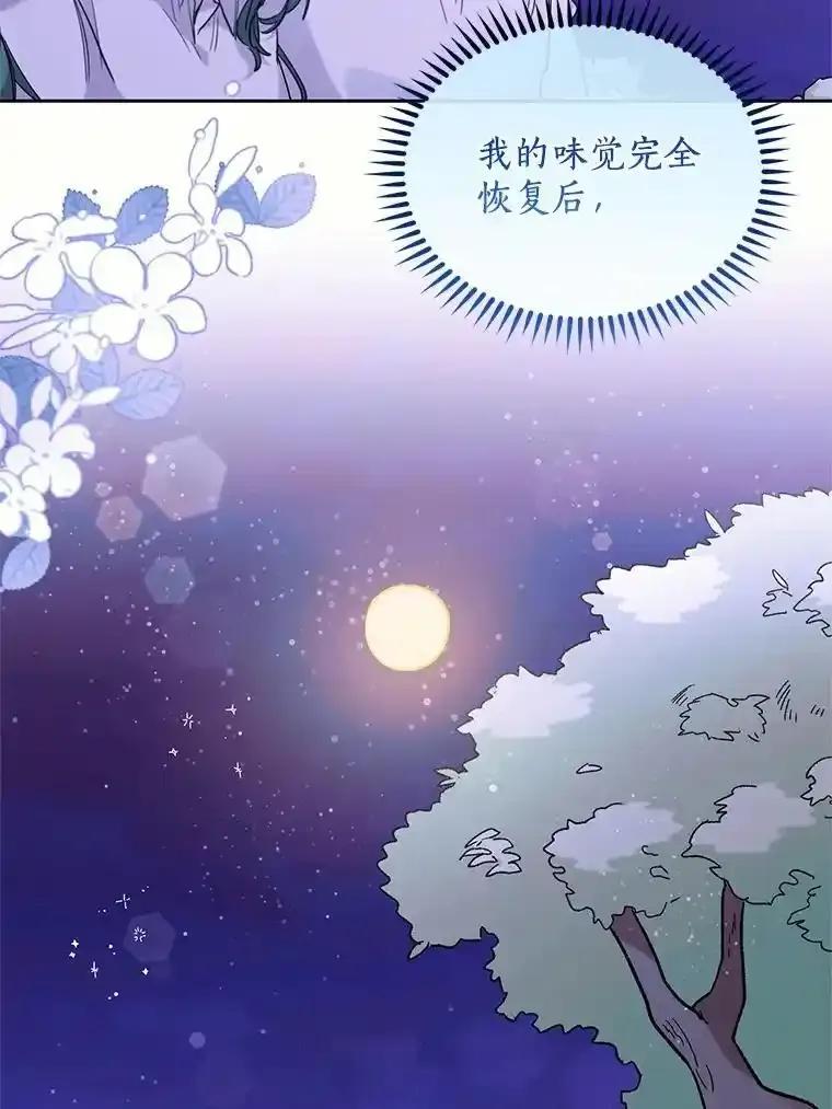 《舌尖上的魔法师》44.希薇娅醉酒 第56页