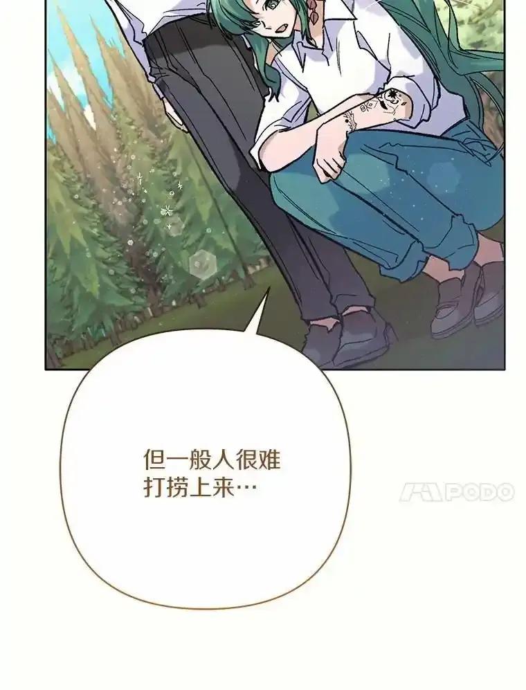 《舌尖上的魔法师》44.希薇娅醉酒 第91页