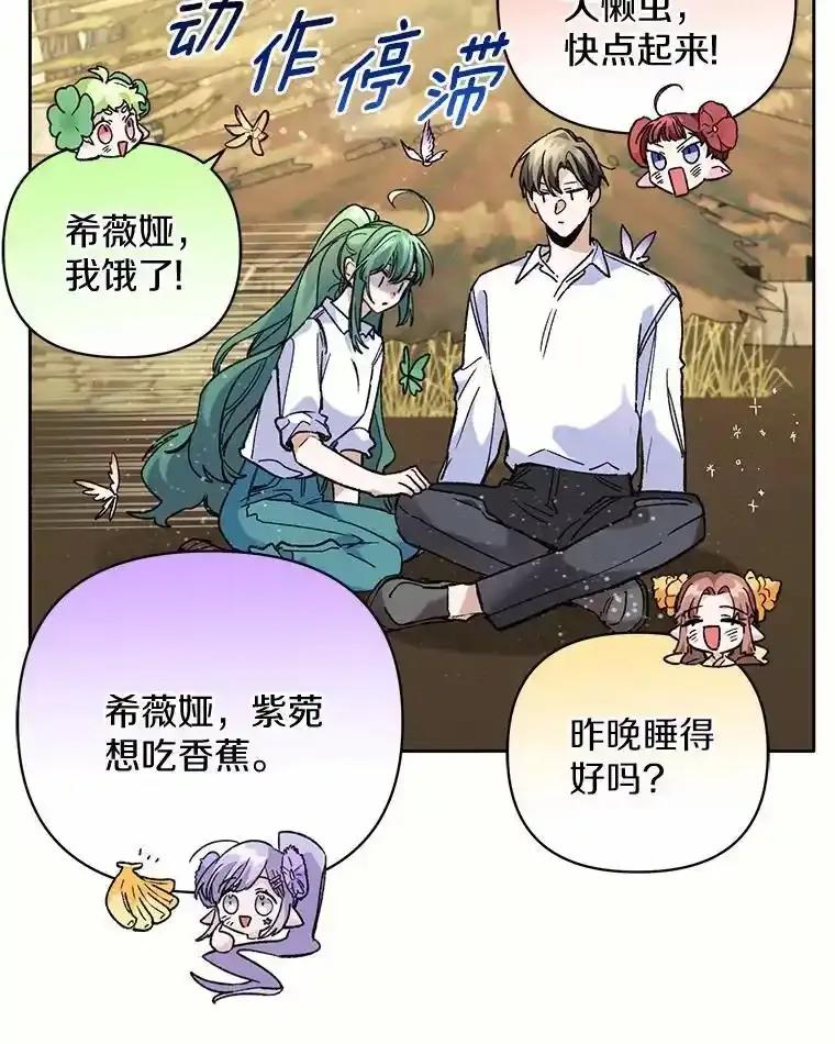 《舌尖上的魔法师》44.希薇娅醉酒 第83页