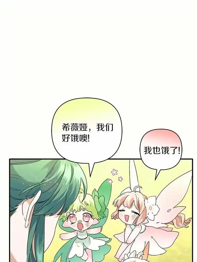 《舌尖上的魔法师》45.湖底的秘密 第72页