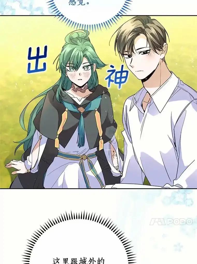 《舌尖上的魔法师》45.湖底的秘密 第28页