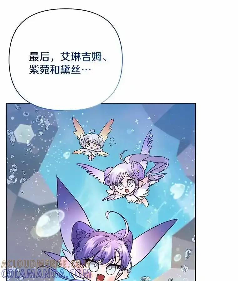 《舌尖上的魔法师》45.湖底的秘密 第5页