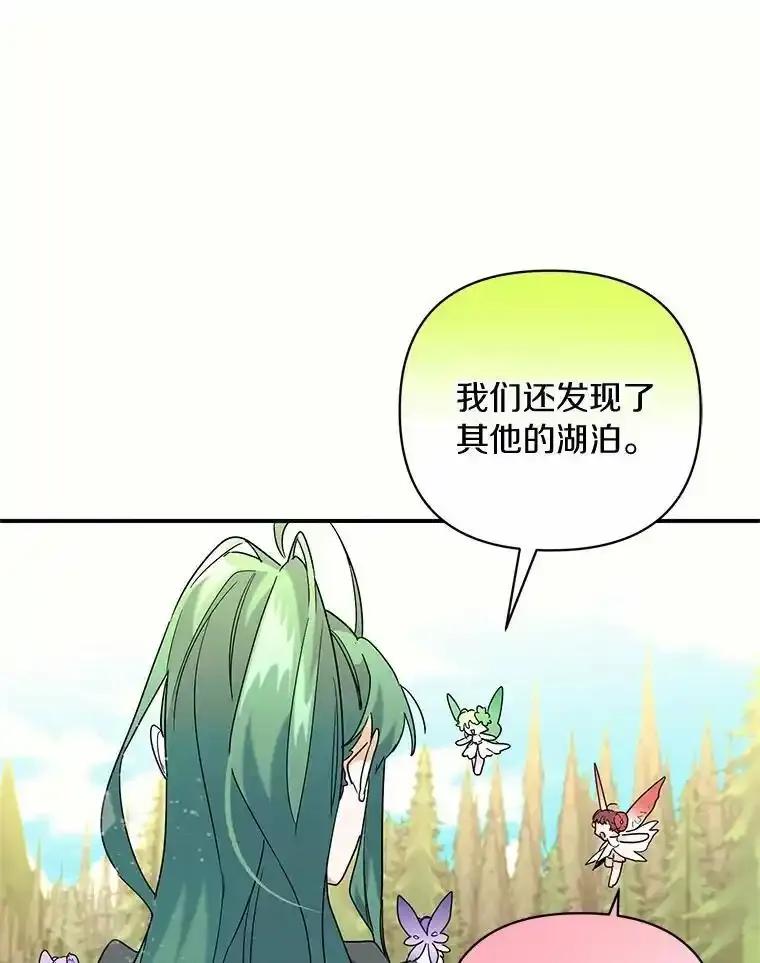 《舌尖上的魔法师》45.湖底的秘密 第66页