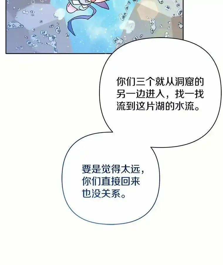 《舌尖上的魔法师》45.湖底的秘密 第6页