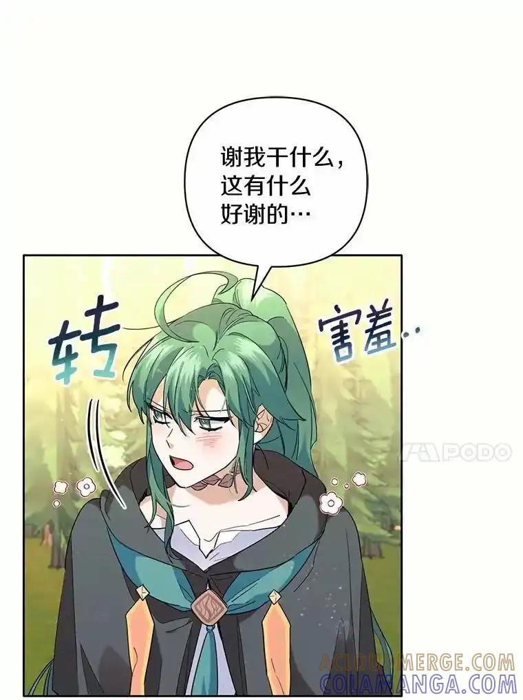 《舌尖上的魔法师》45.湖底的秘密 第25页