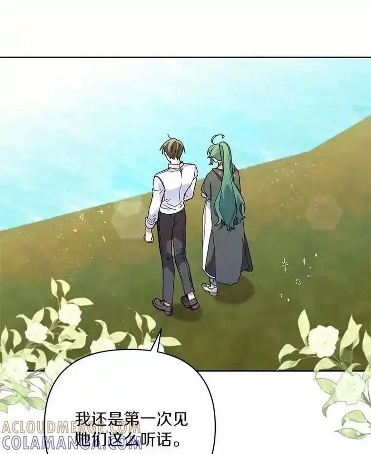 《舌尖上的魔法师》45.湖底的秘密 第9页