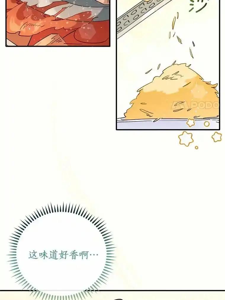 《舌尖上的魔法师》45.湖底的秘密 第84页