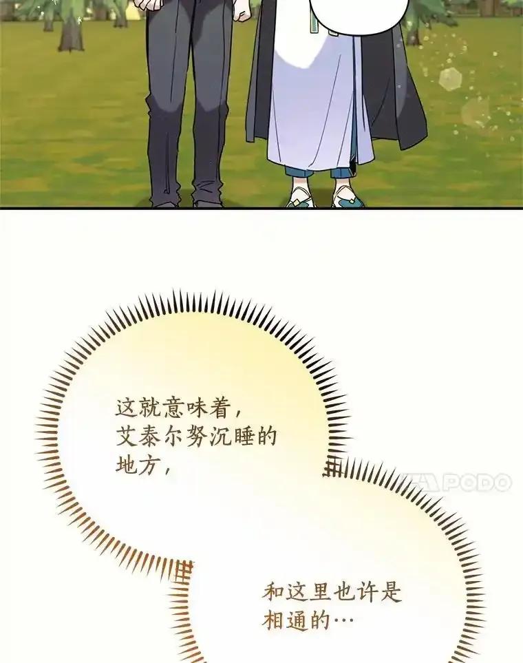 《舌尖上的魔法师》45.湖底的秘密 第64页