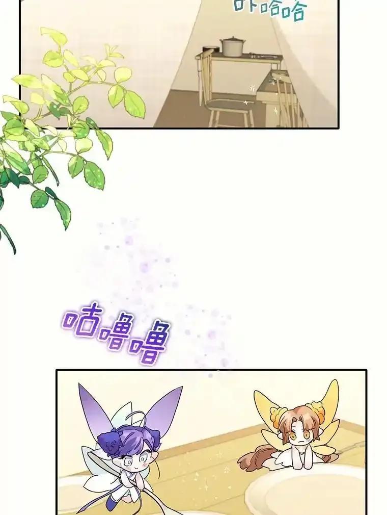 《舌尖上的魔法师》45.湖底的秘密 第76页