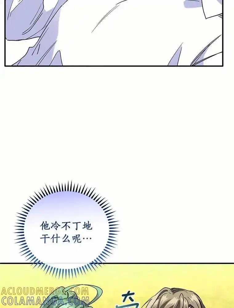 《舌尖上的魔法师》45.湖底的秘密 第53页