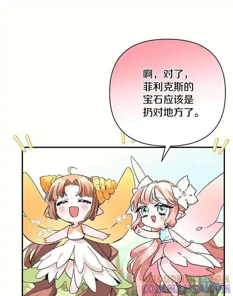 《舌尖上的魔法师》45.湖底的秘密 第69页