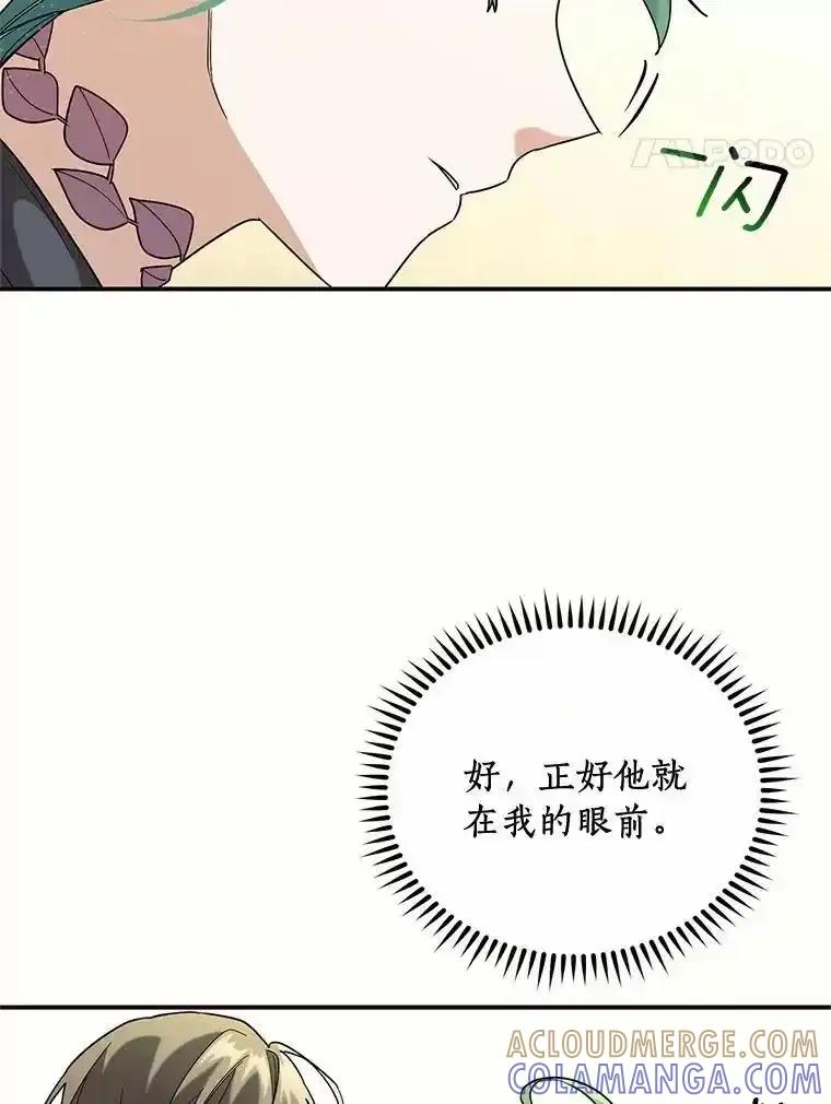 《舌尖上的魔法师》45.湖底的秘密 第81页