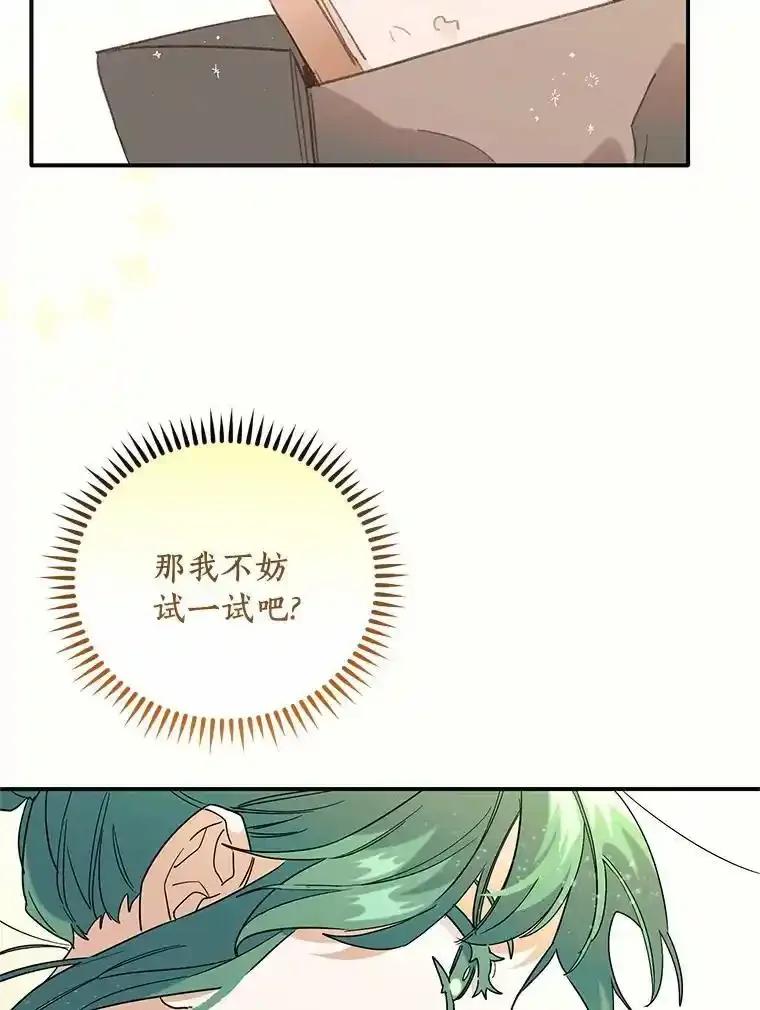 《舌尖上的魔法师》45.湖底的秘密 第80页