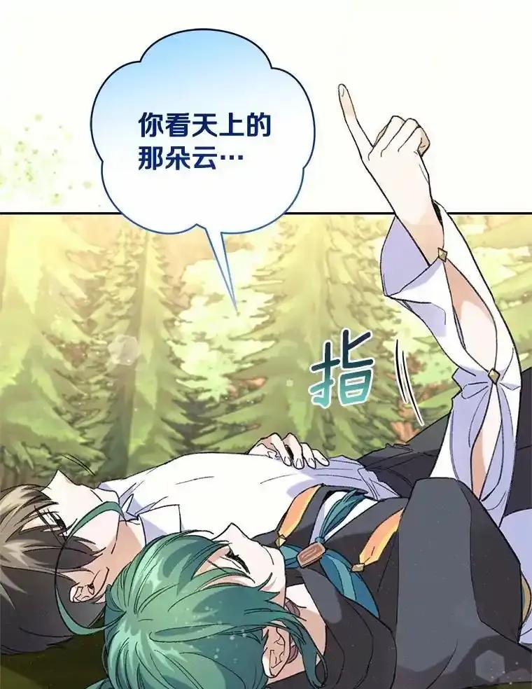 《舌尖上的魔法师》45.湖底的秘密 第44页