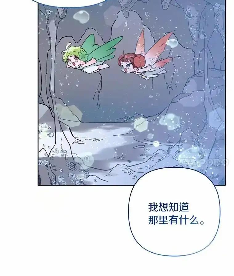 《舌尖上的魔法师》45.湖底的秘密 第4页