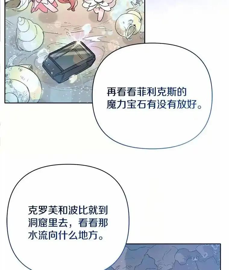 《舌尖上的魔法师》45.湖底的秘密 第3页
