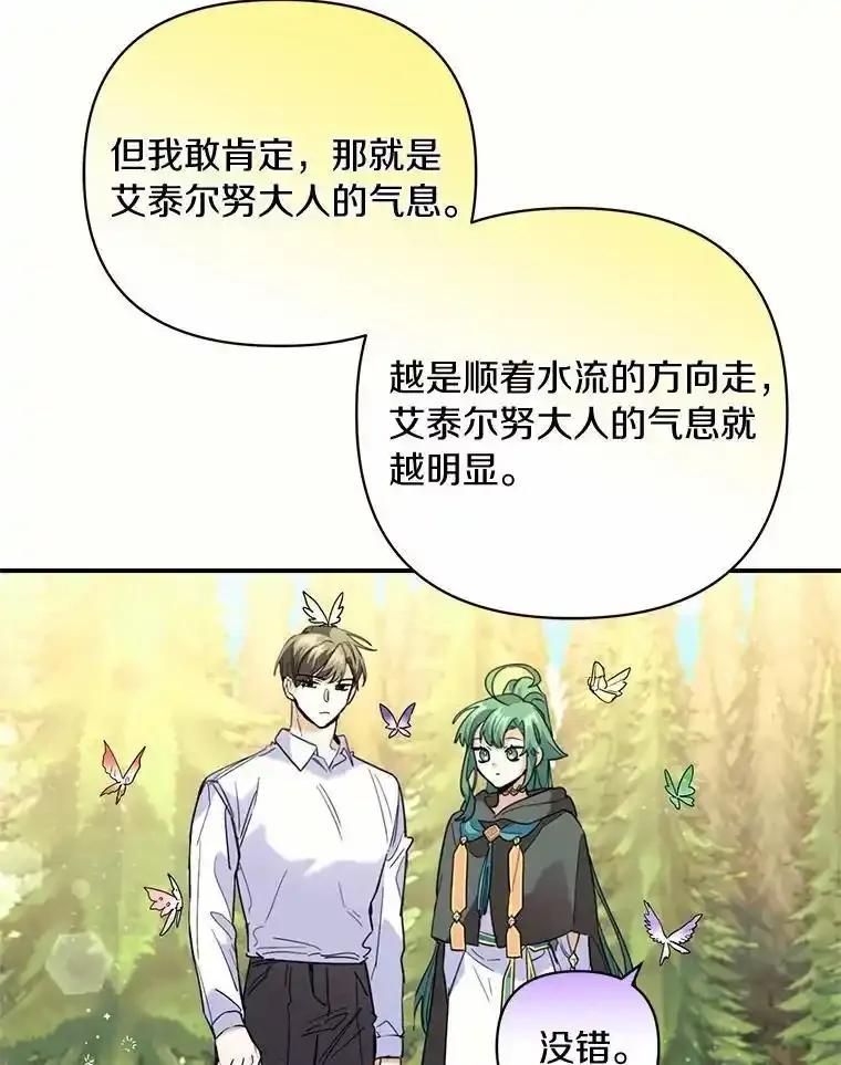 《舌尖上的魔法师》45.湖底的秘密 第63页
