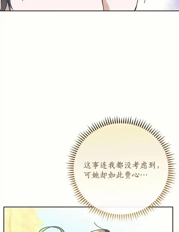 《舌尖上的魔法师》45.湖底的秘密 第23页
