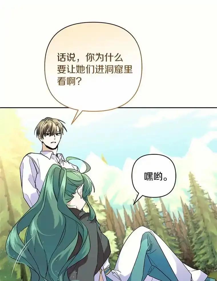 《舌尖上的魔法师》45.湖底的秘密 第18页