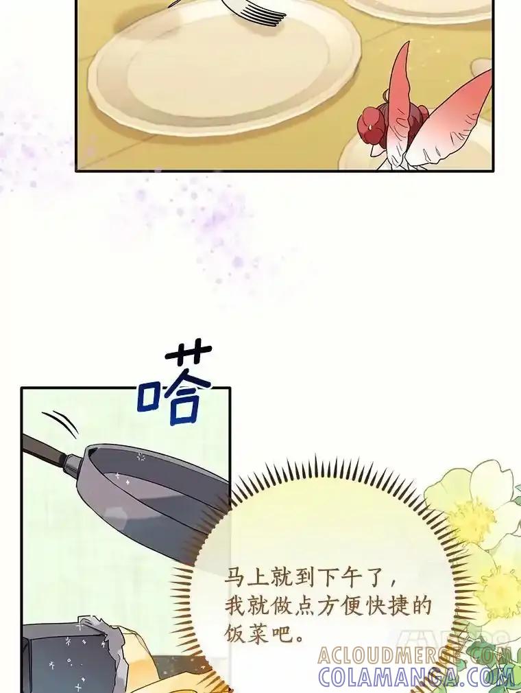 《舌尖上的魔法师》45.湖底的秘密 第77页
