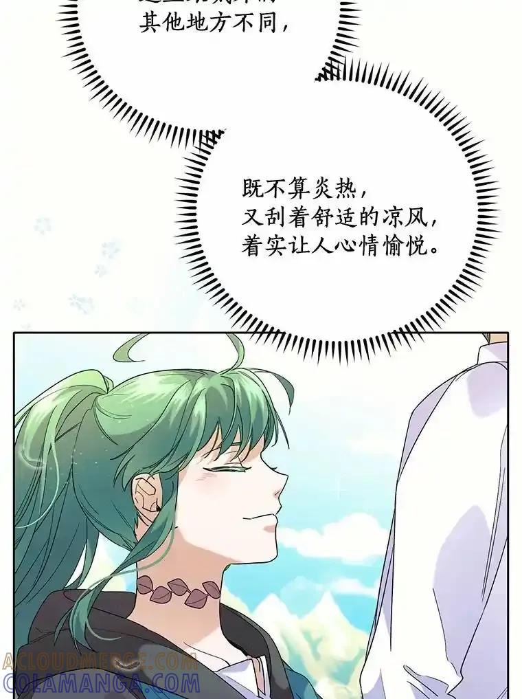 《舌尖上的魔法师》45.湖底的秘密 第29页