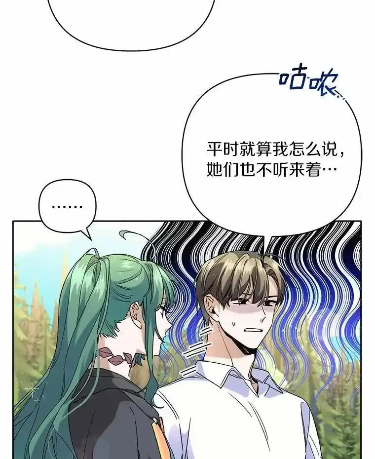 《舌尖上的魔法师》45.湖底的秘密 第10页