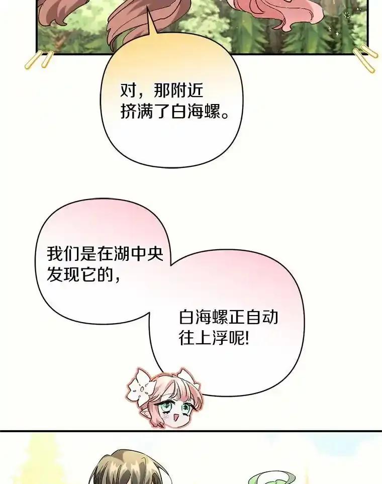《舌尖上的魔法师》45.湖底的秘密 第70页